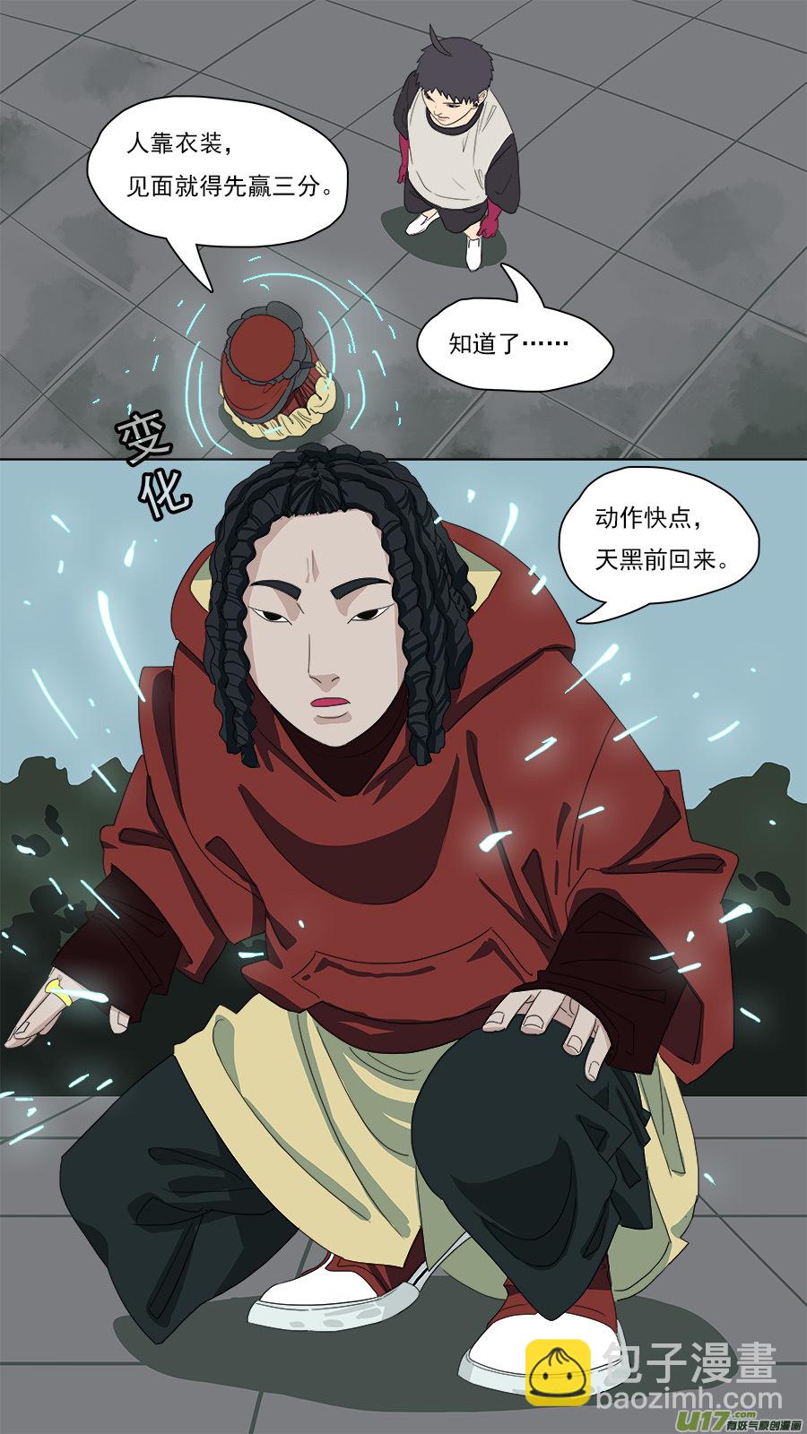 《请神误用》102.换身衣服 第6页