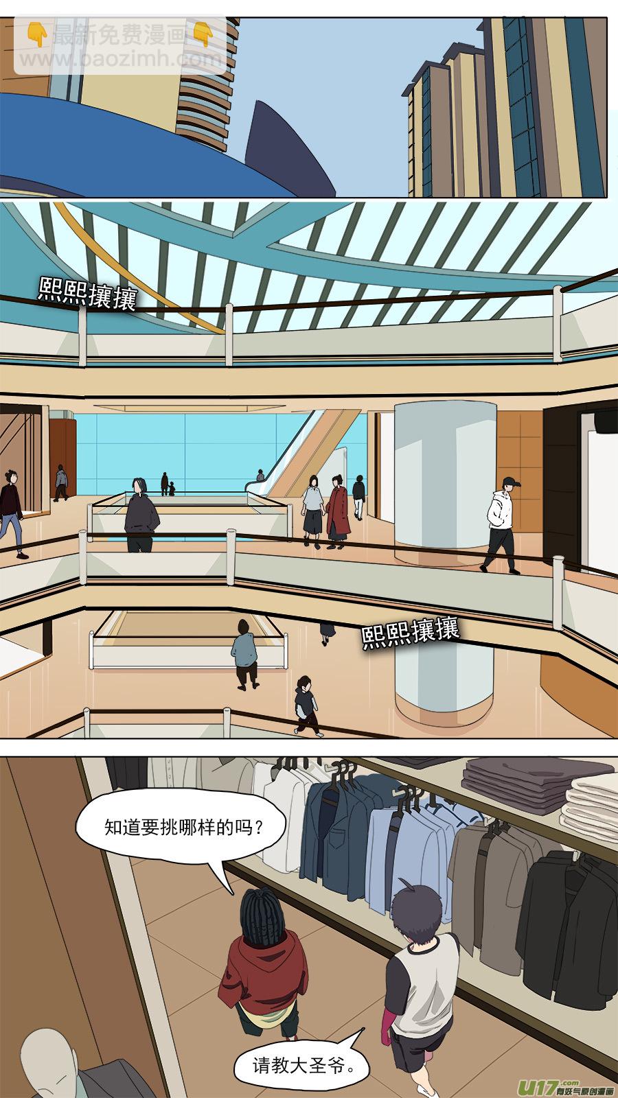《请神误用》102.换身衣服 第7页