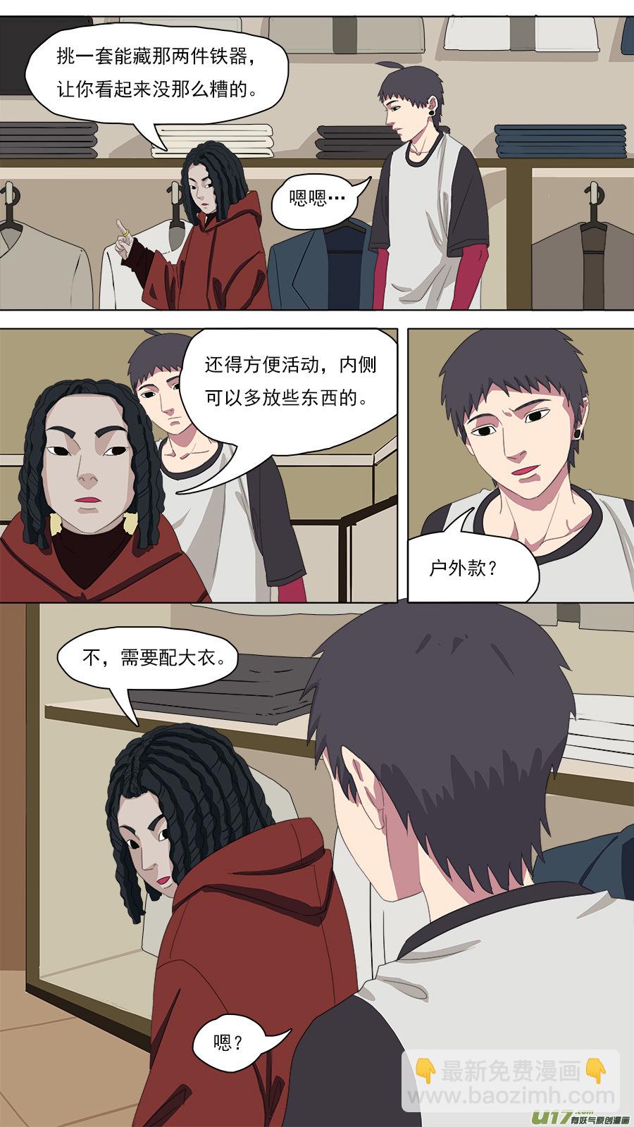 《请神误用》102.换身衣服 第8页