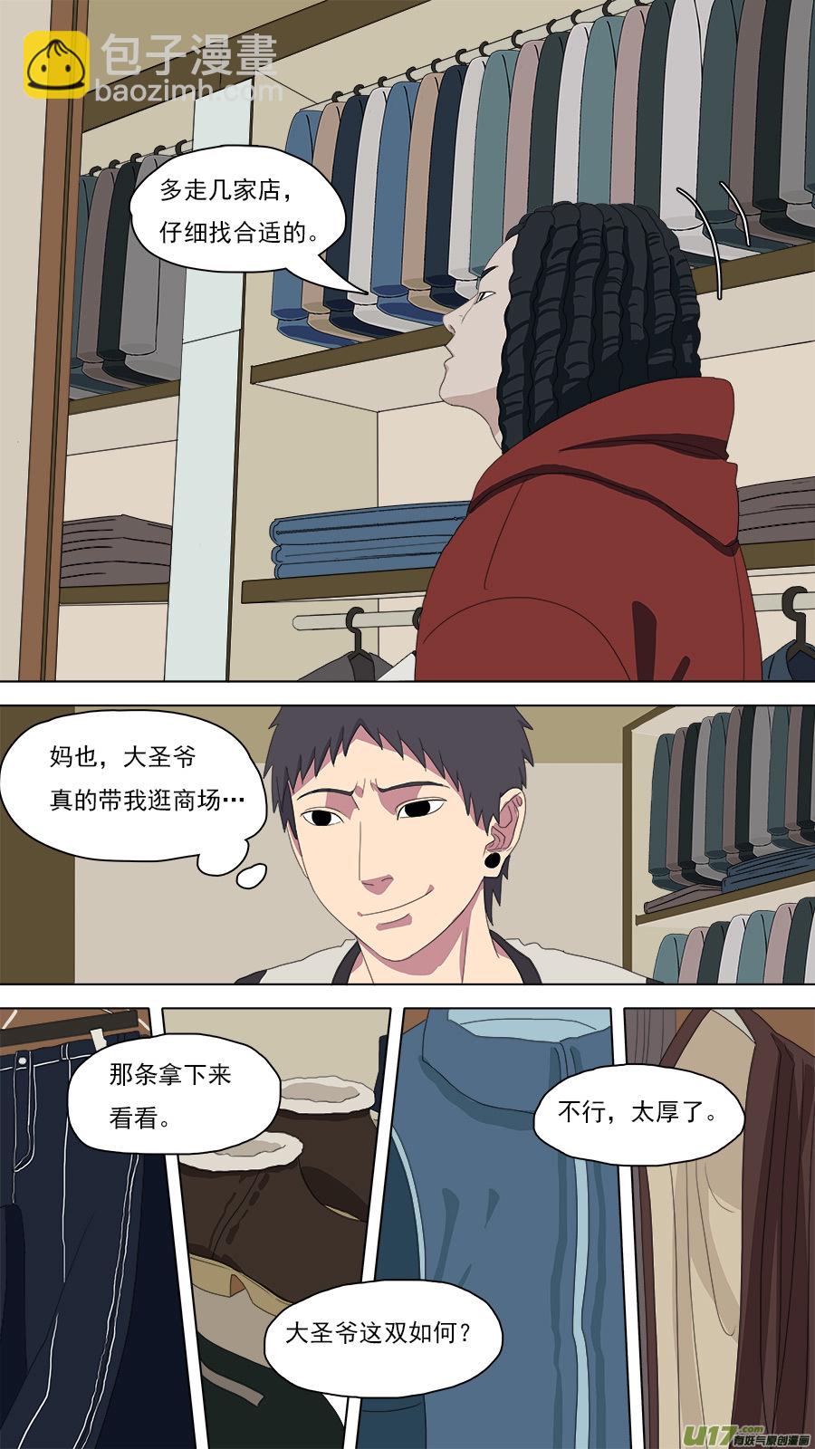 《请神误用》102.换身衣服 第9页