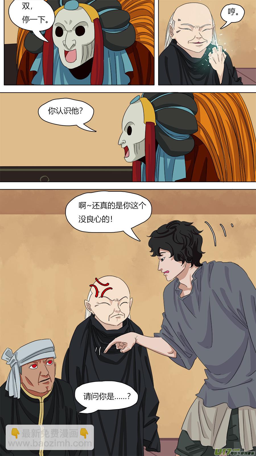 《请神误用》100.在家讲华语 第10页
