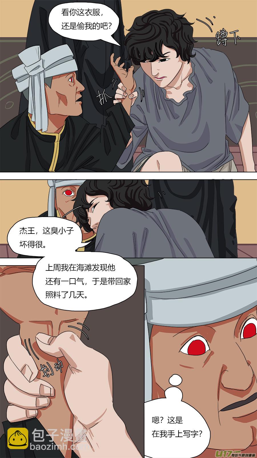 《请神误用》100.在家讲华语 第11页