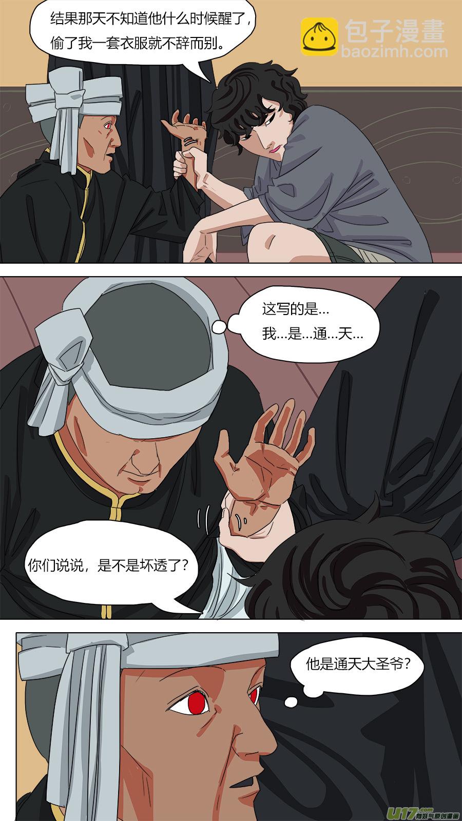 《请神误用》100.在家讲华语 第12页