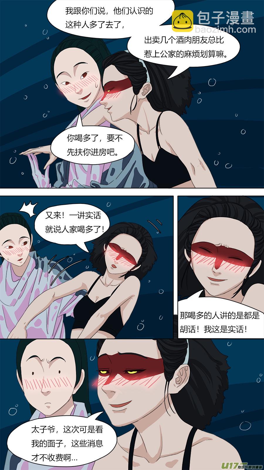 《请神误用》100.在家讲华语 第2页