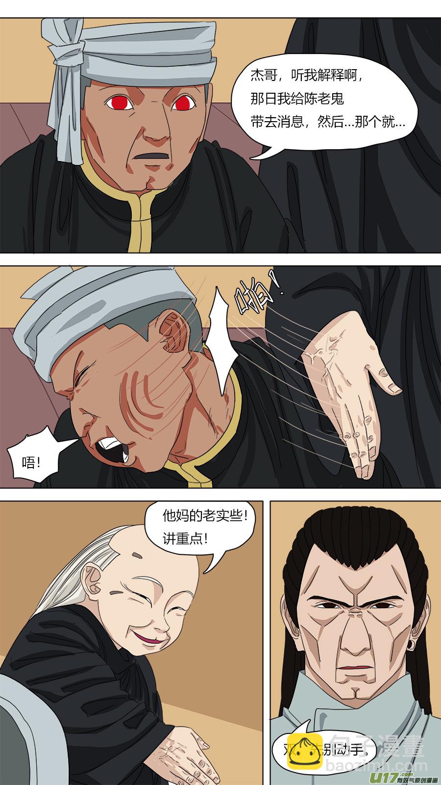 《请神误用》100.在家讲华语 第7页