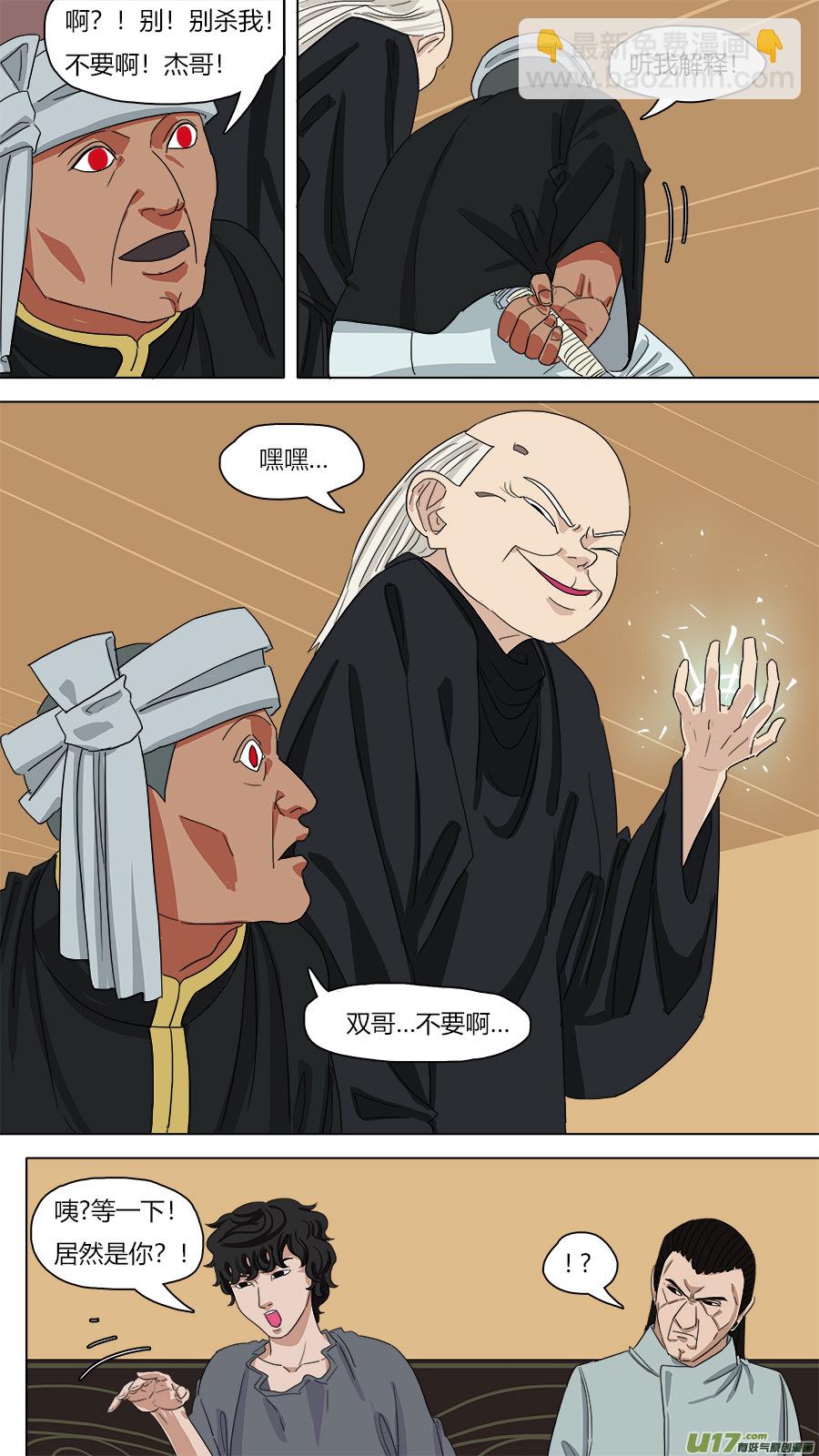 《请神误用》100.在家讲华语 第9页