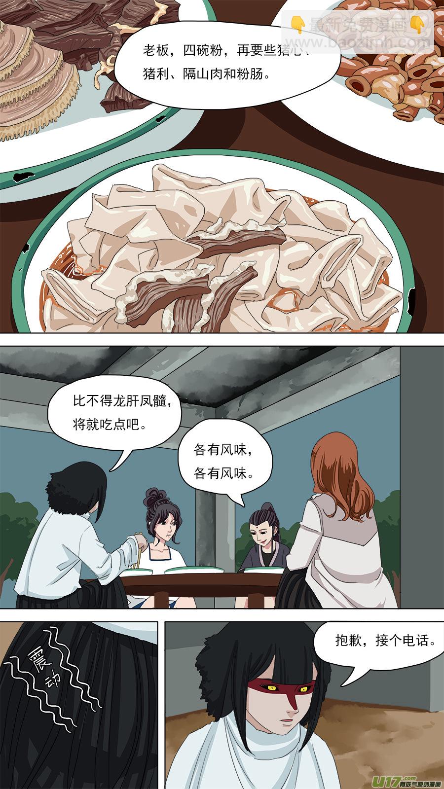 《请神误用》103.春光乍泄 第10页