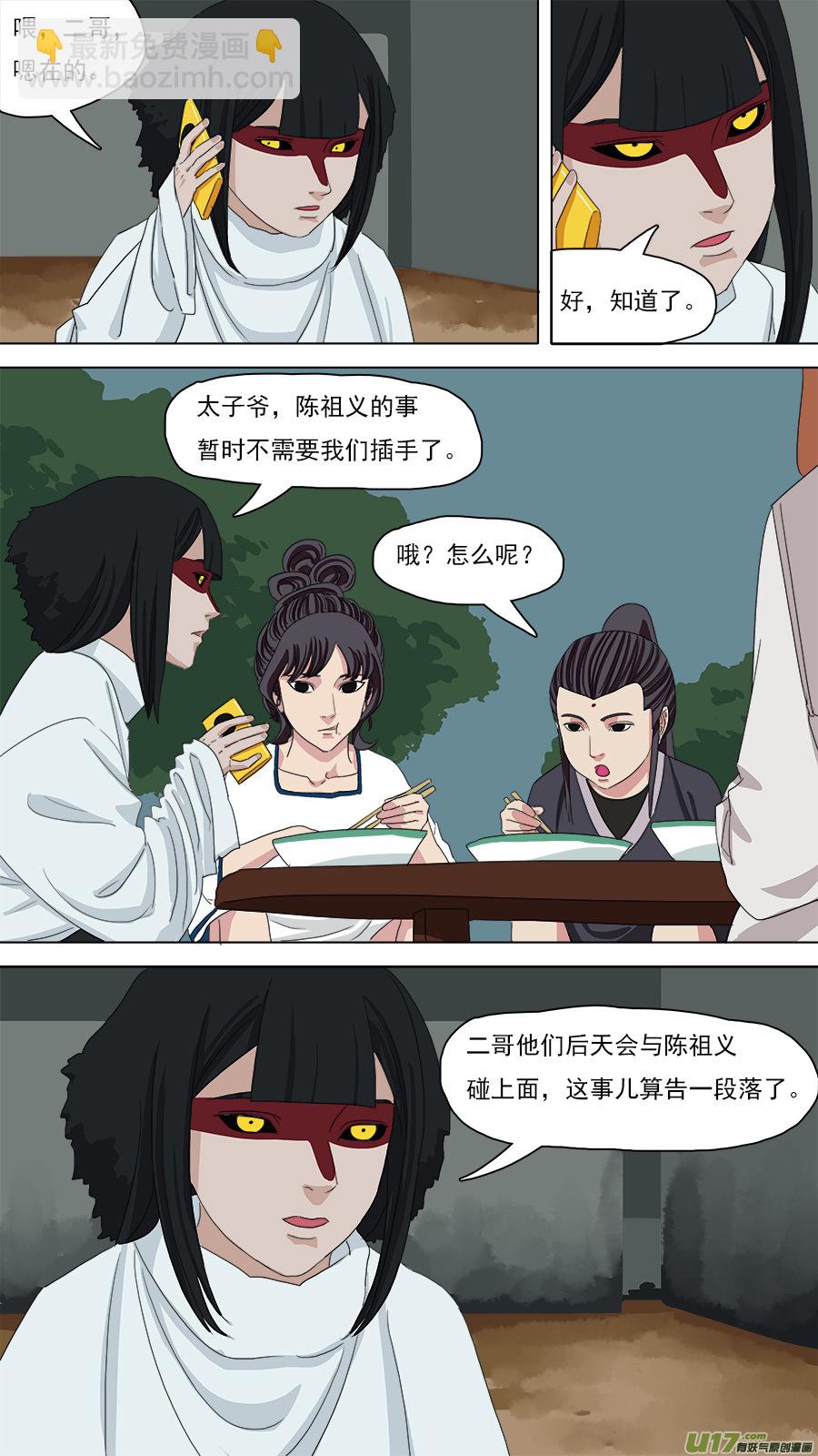 《请神误用》103.春光乍泄 第11页