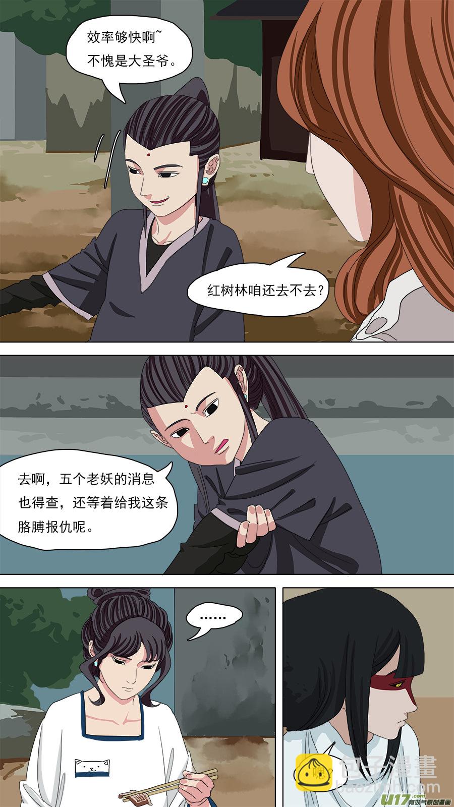 《请神误用》103.春光乍泄 第12页