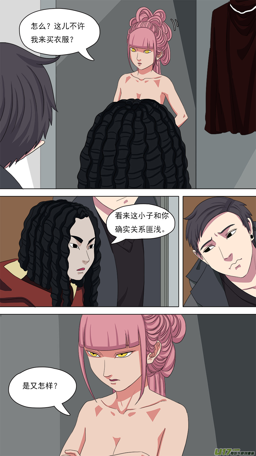 《请神误用》103.春光乍泄 第1页
