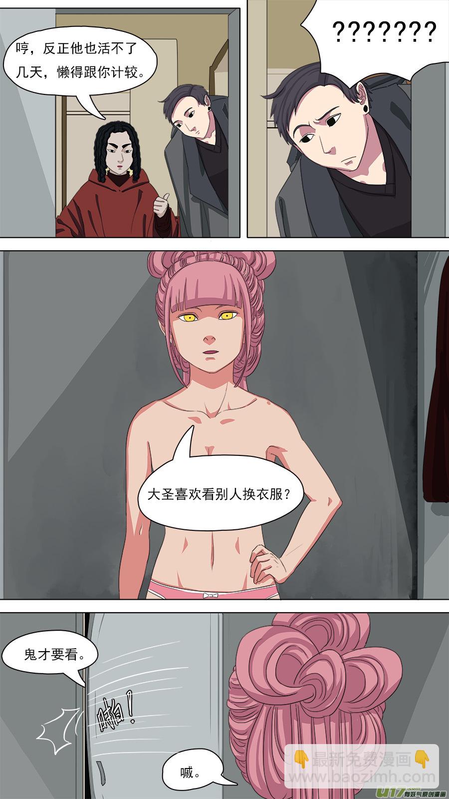 《请神误用》103.春光乍泄 第2页