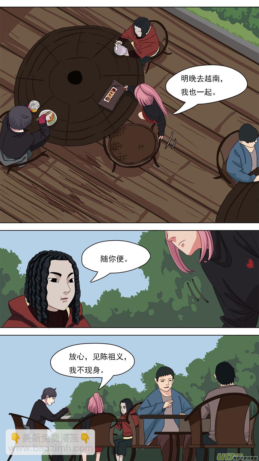 《请神误用》103.春光乍泄 第4页