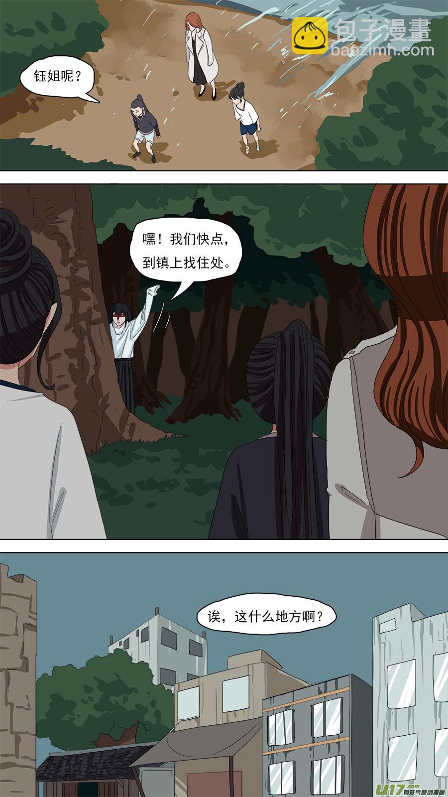 《请神误用》103.春光乍泄 第7页