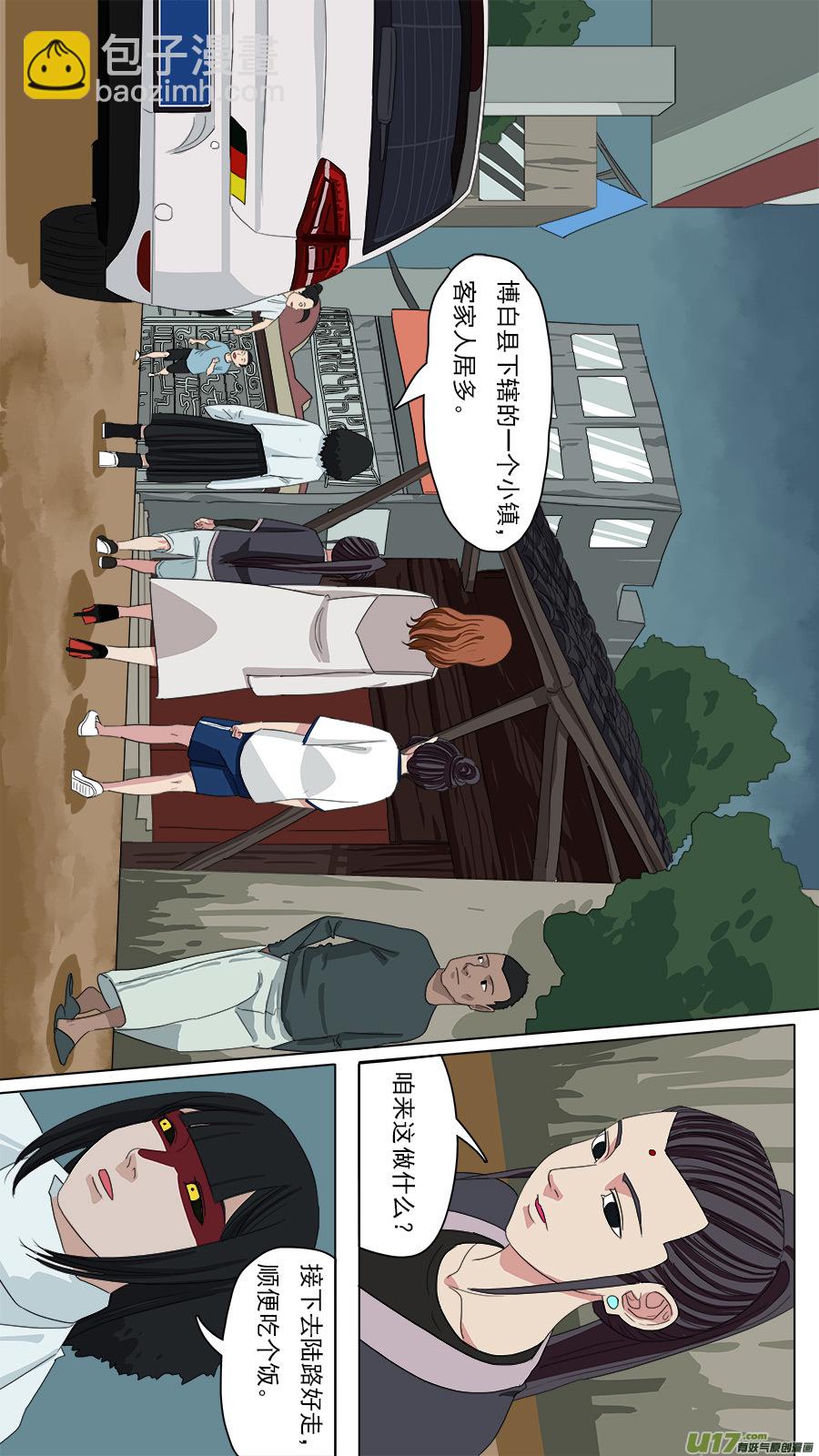 《请神误用》103.春光乍泄 第8页