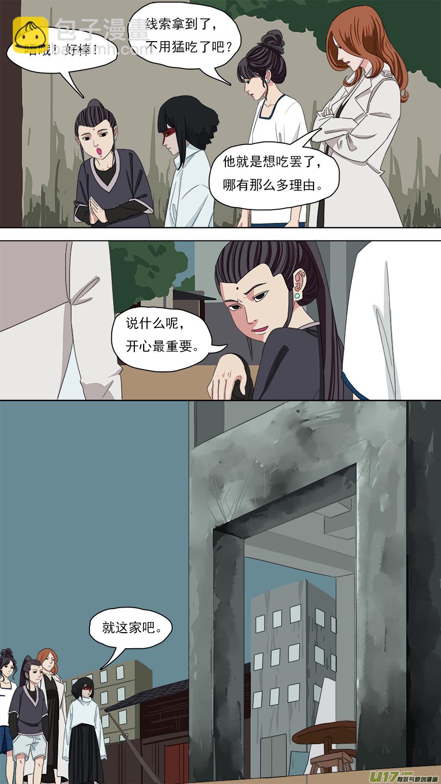 《请神误用》103.春光乍泄 第9页