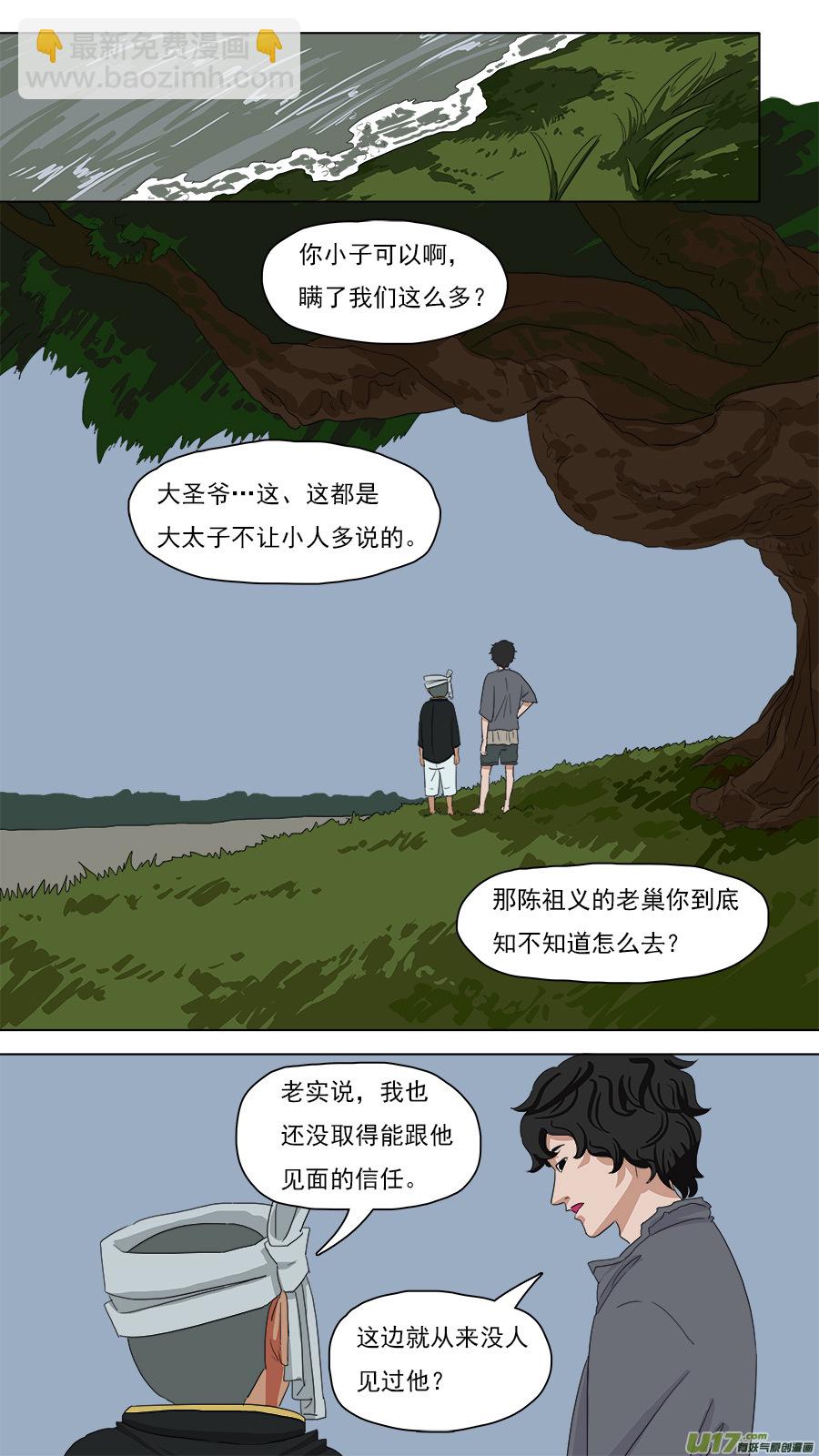 《请神误用》101.浮出水面 第10页