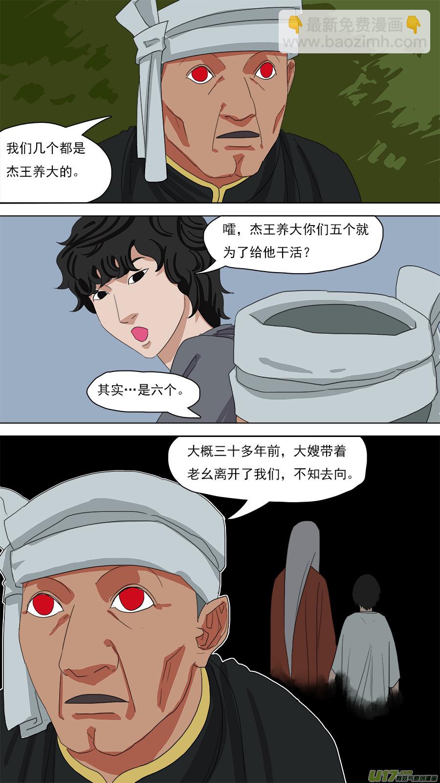 《请神误用》101.浮出水面 第12页