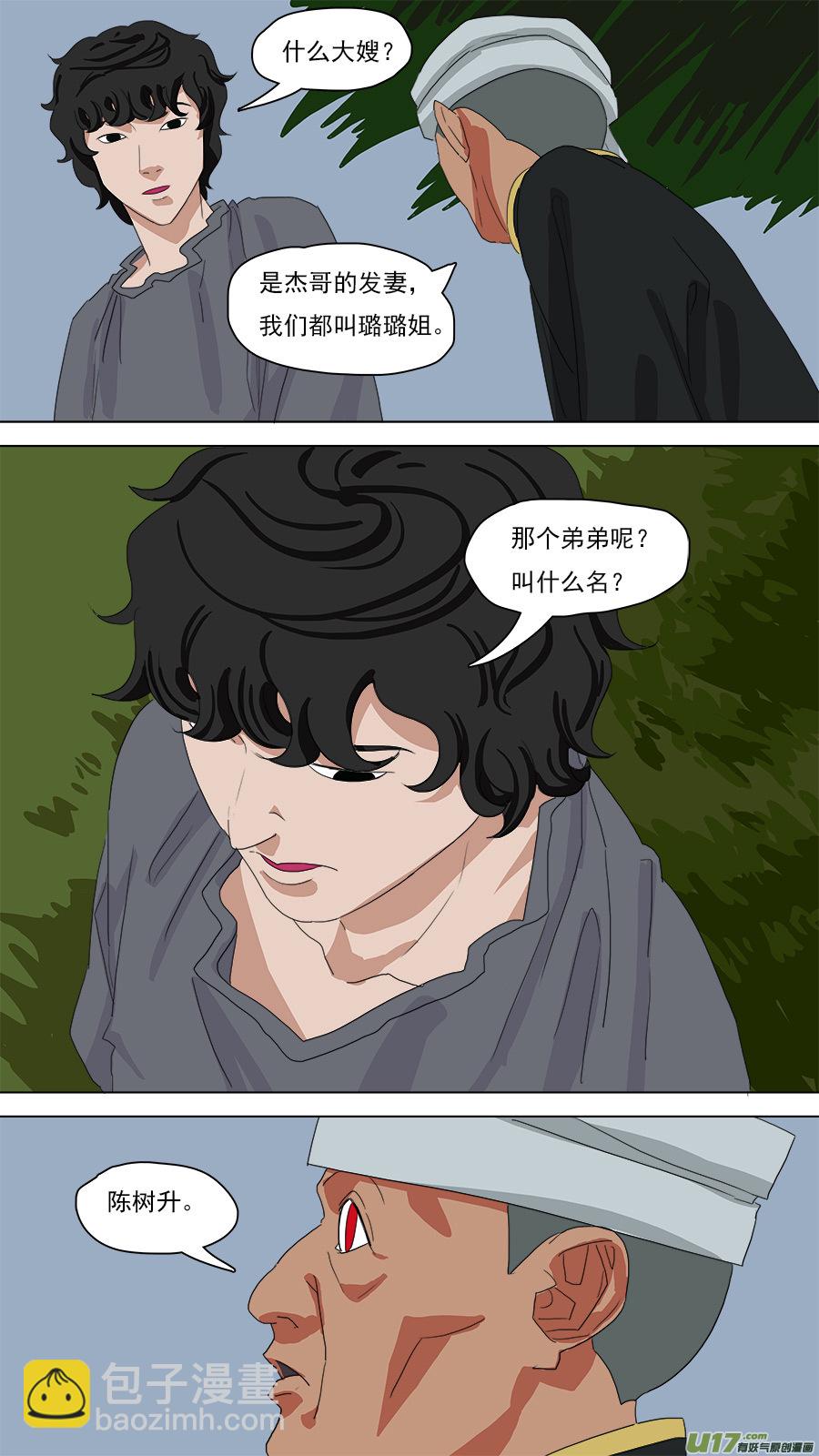 《请神误用》101.浮出水面 第13页