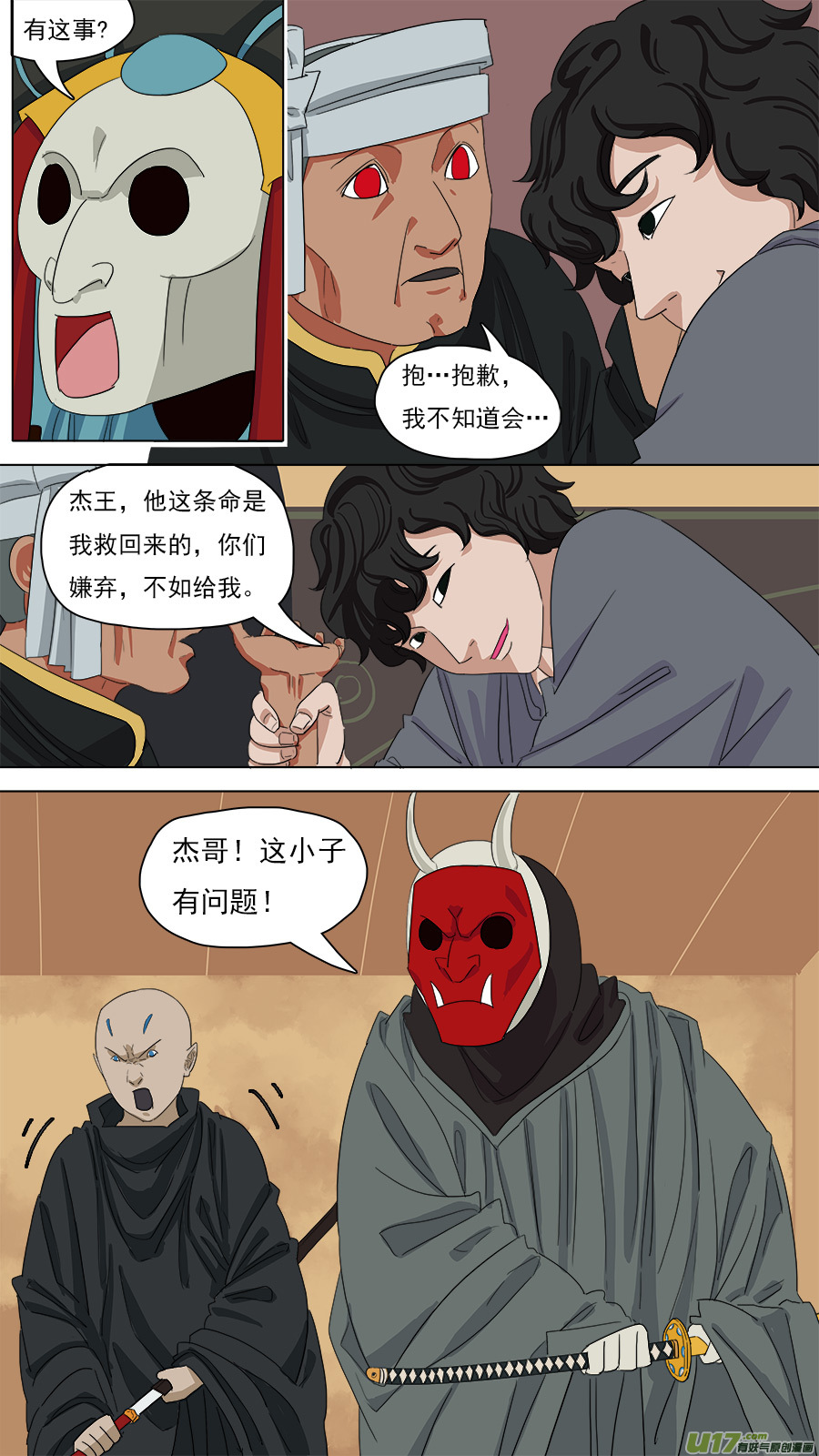 《请神误用》101.浮出水面 第1页
