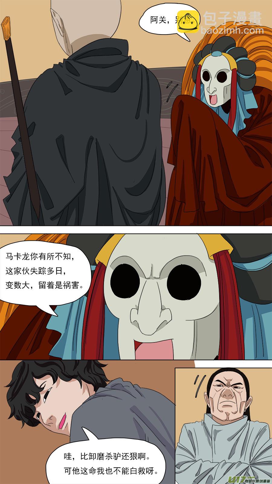 《请神误用》101.浮出水面 第2页
