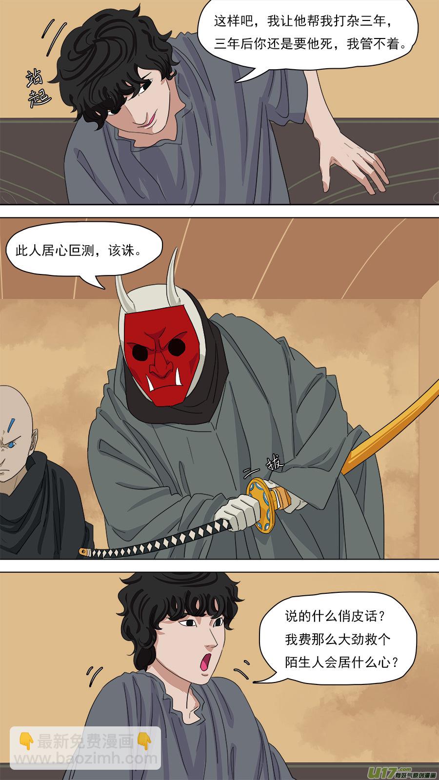《请神误用》101.浮出水面 第3页
