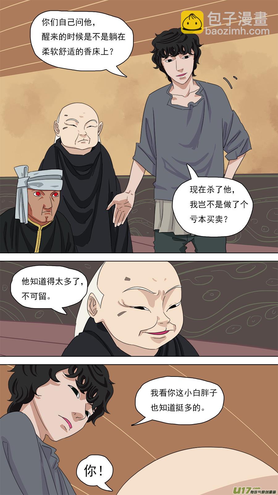《请神误用》101.浮出水面 第4页