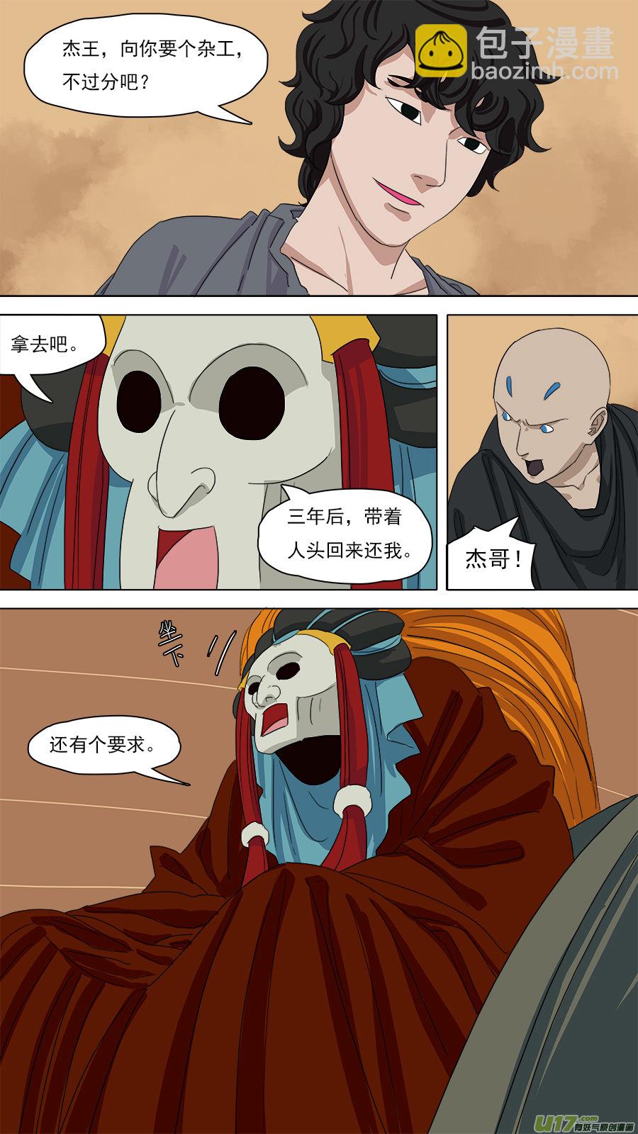 《请神误用》101.浮出水面 第5页