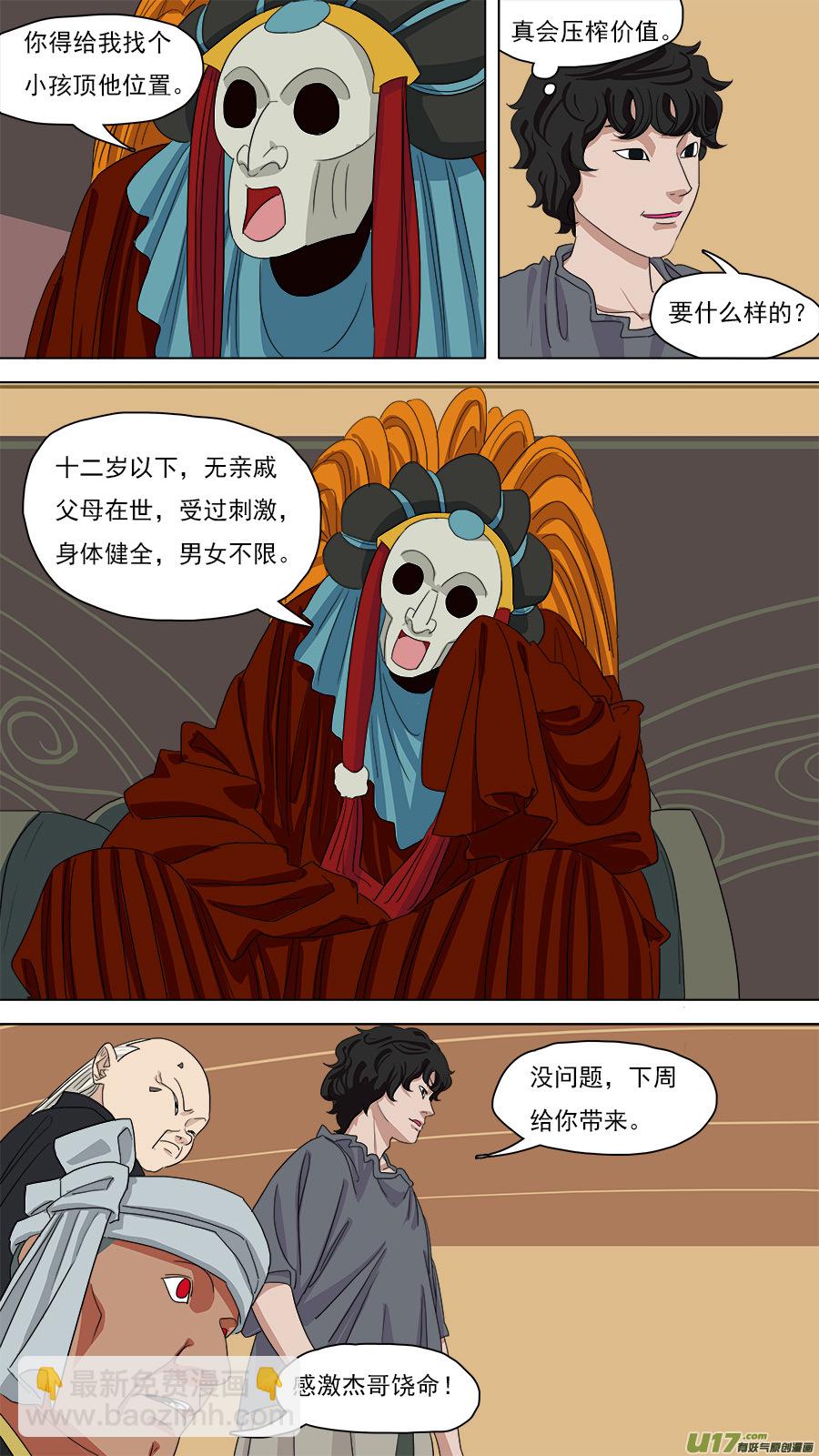 《请神误用》101.浮出水面 第6页