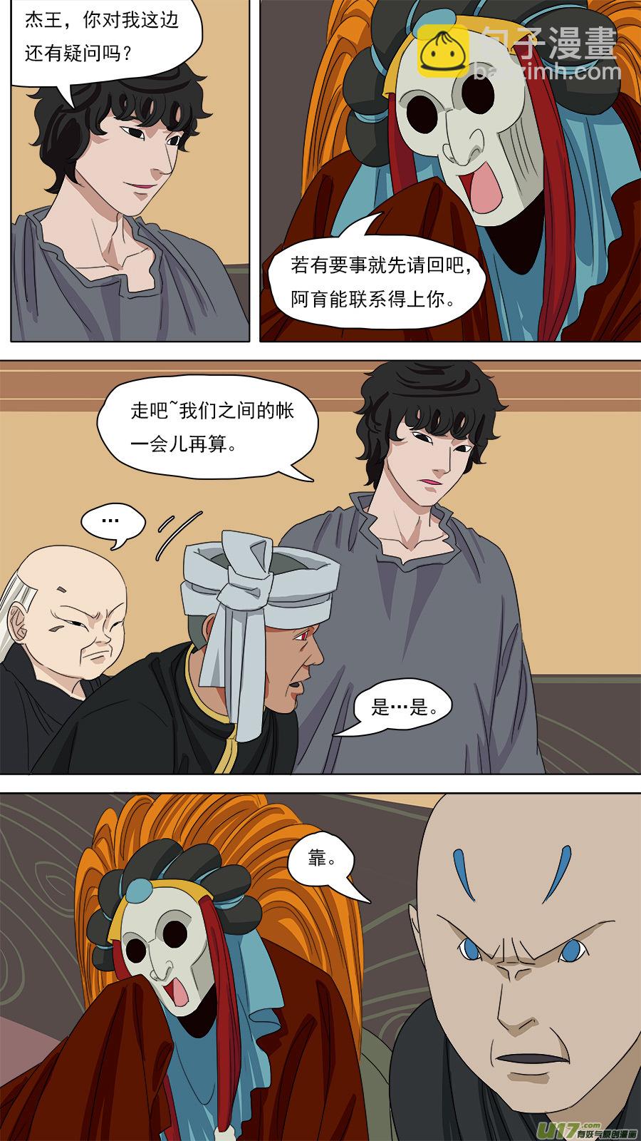 《请神误用》101.浮出水面 第7页