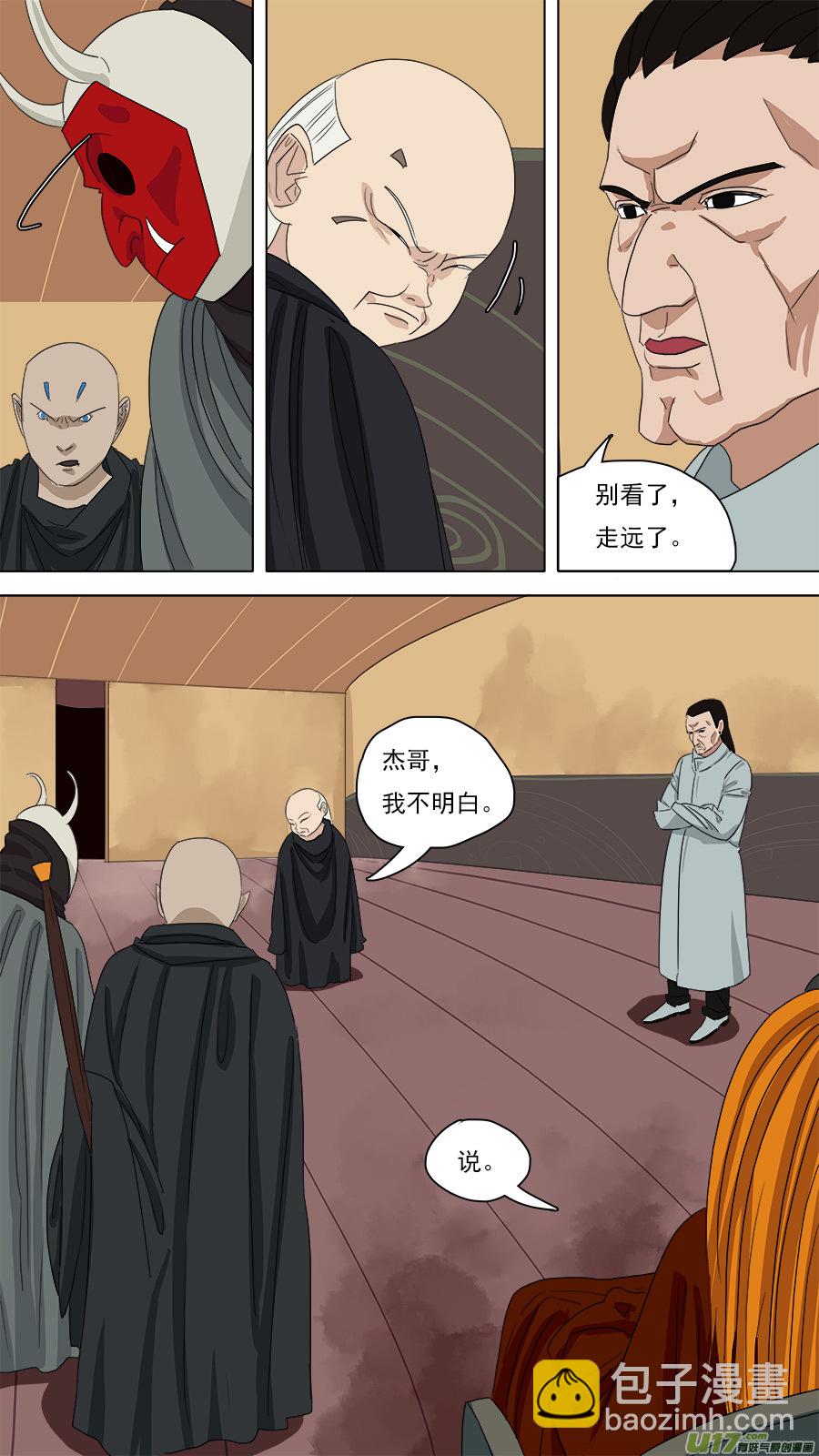 《请神误用》101.浮出水面 第8页