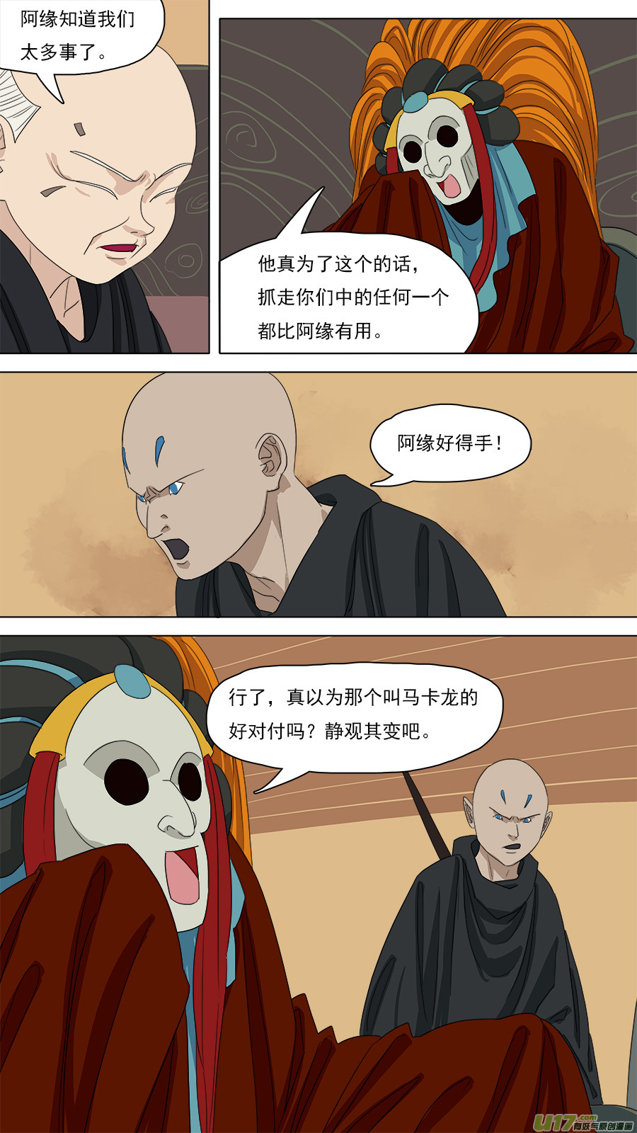 《请神误用》101.浮出水面 第9页