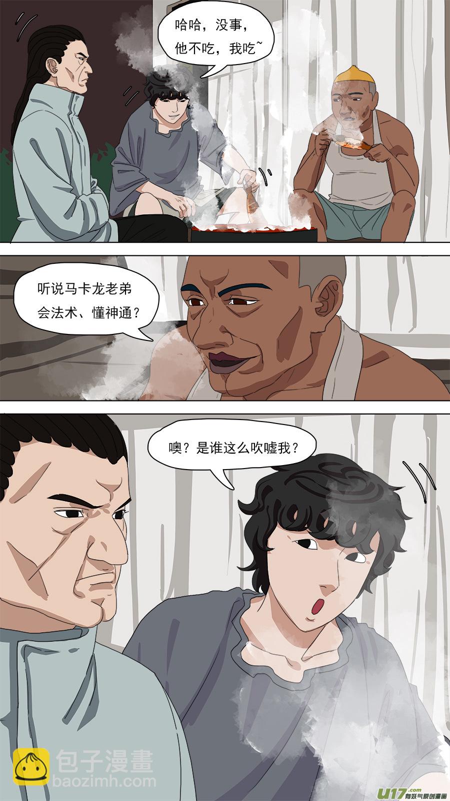《请神误用》104.练练手 第4页