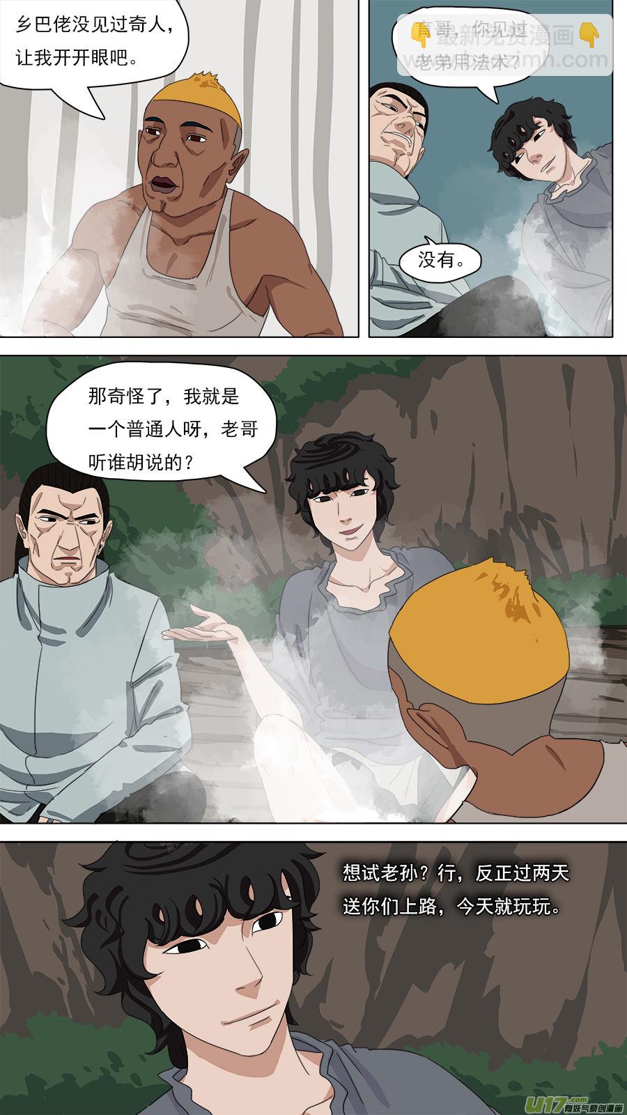 《请神误用》104.练练手 第5页