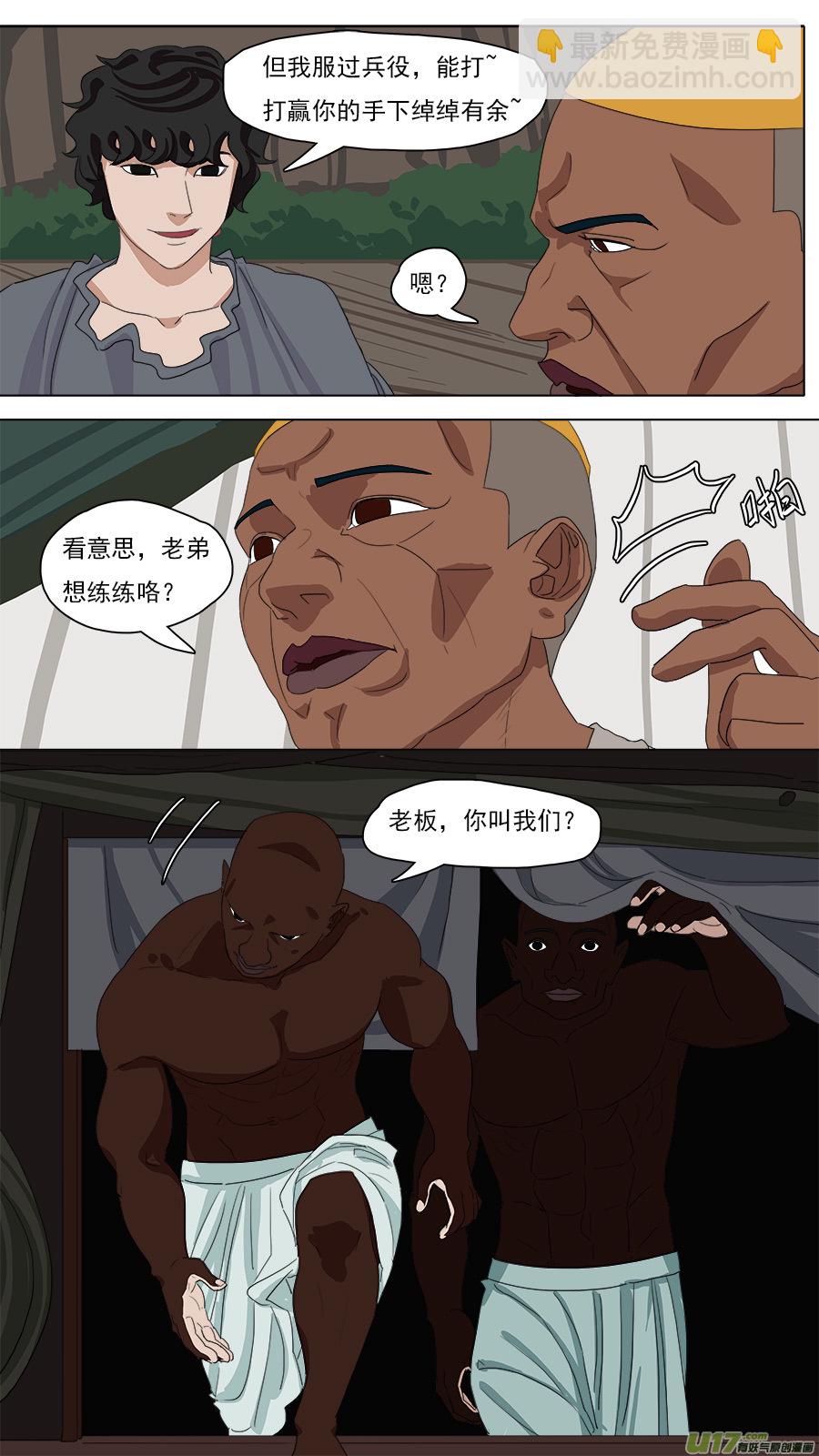 《请神误用》104.练练手 第6页