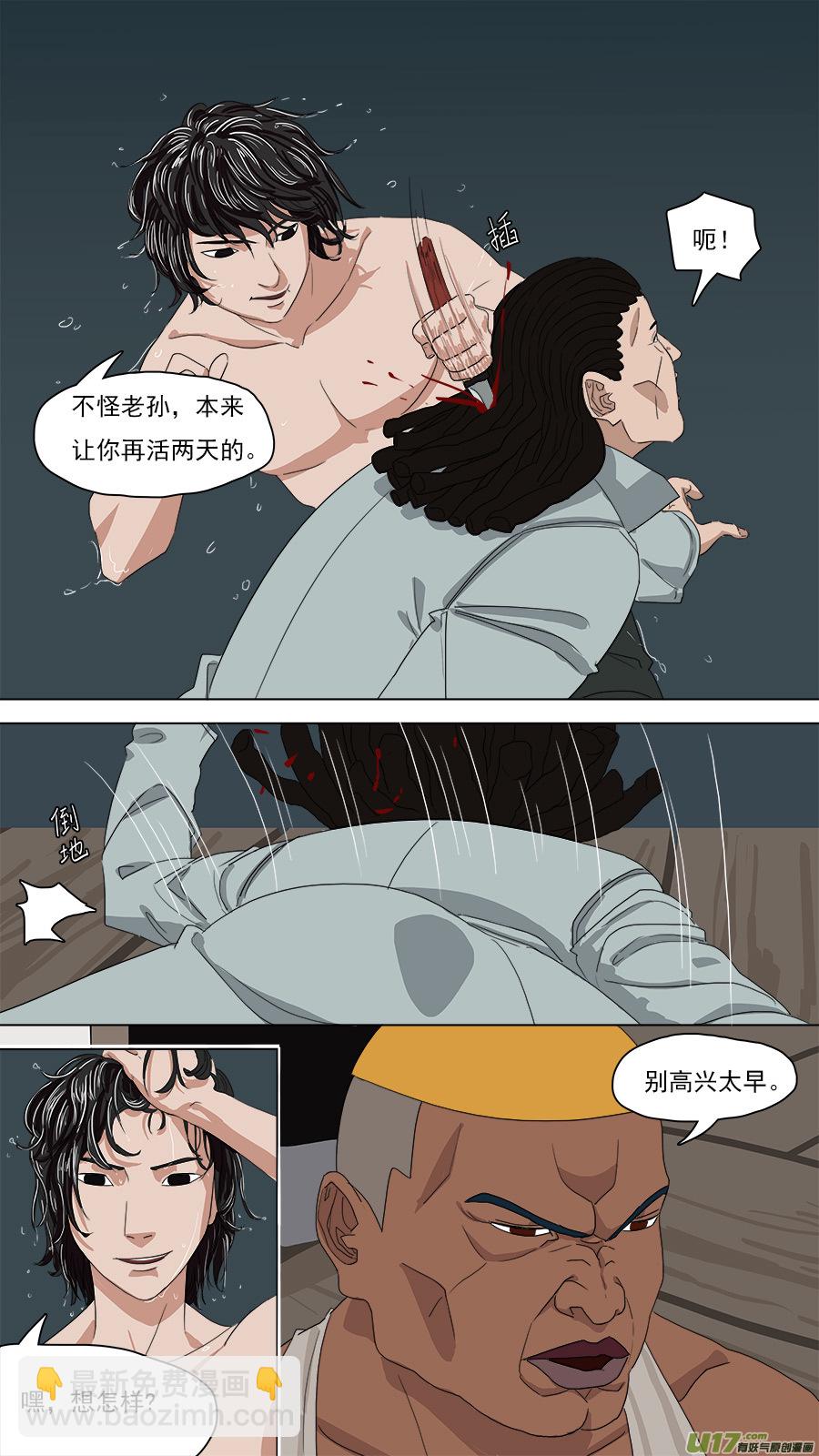 《请神误用》105.跟他们不一样 第10页