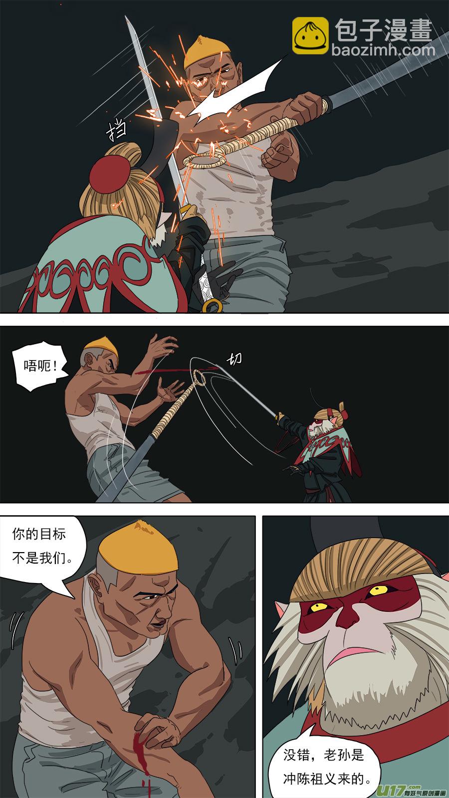《请神误用》107.是我再造恩师 第10页