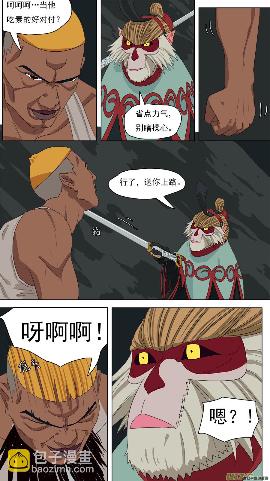 《请神误用》107.是我再造恩师 第11页