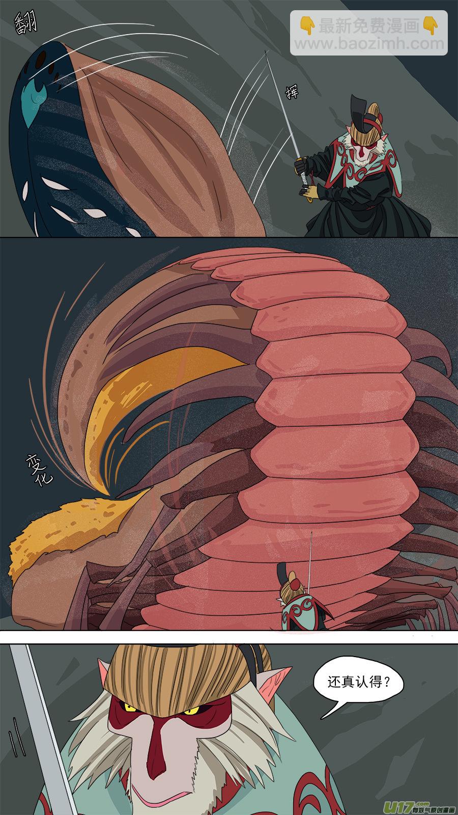《请神误用》107.是我再造恩师 第5页