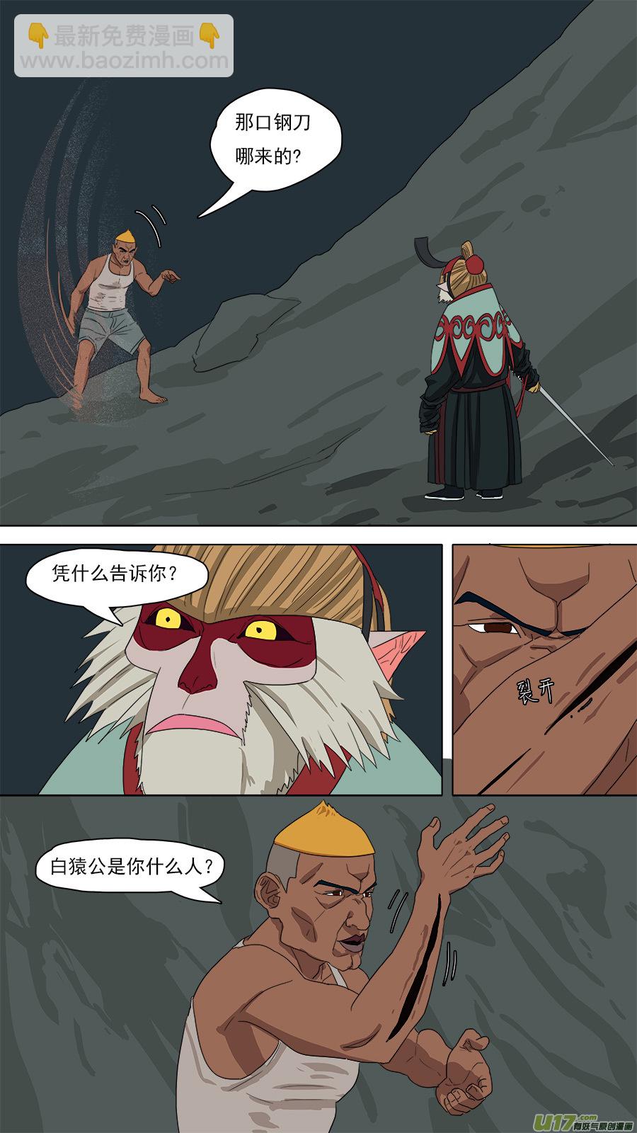 《请神误用》107.是我再造恩师 第6页