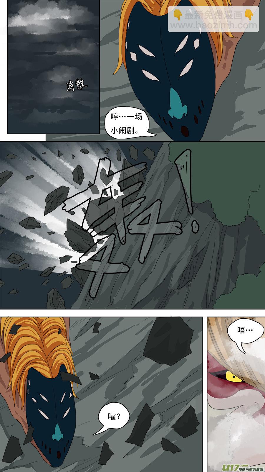 《请神误用》106.含沙射影 第11页