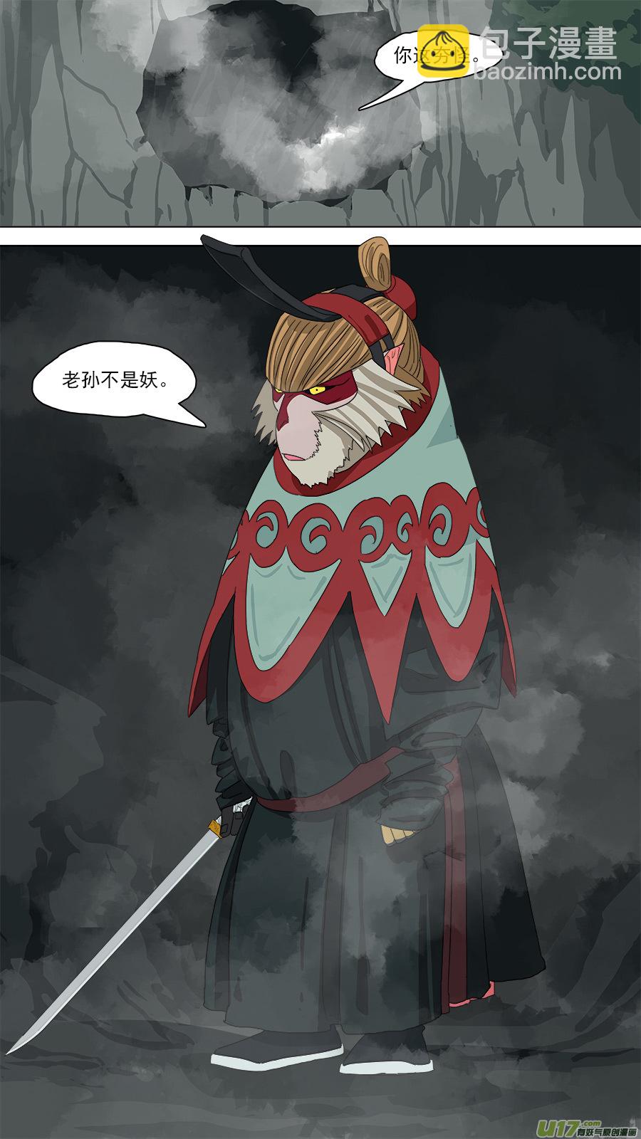 《请神误用》106.含沙射影 第12页