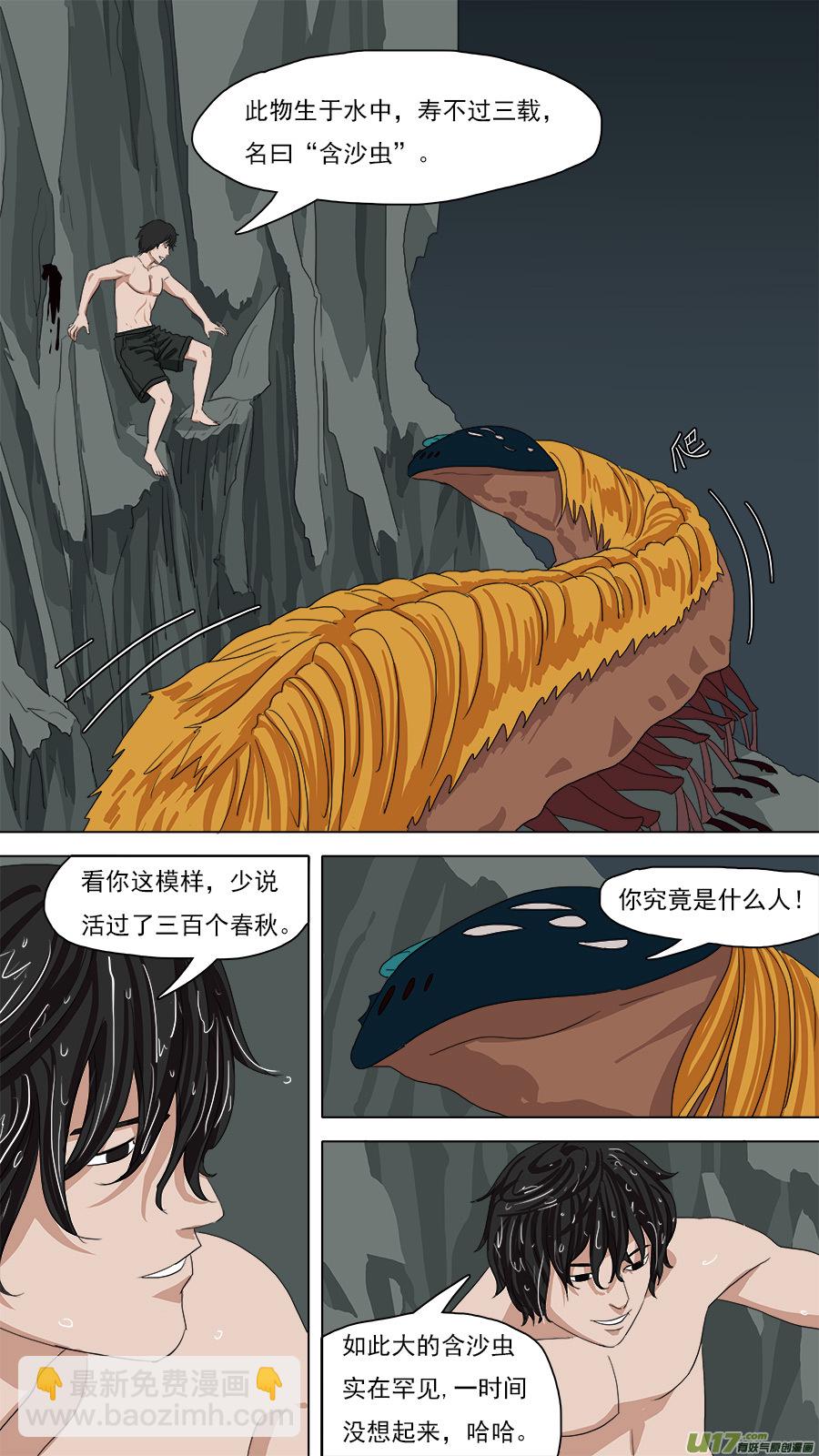 《请神误用》106.含沙射影 第7页
