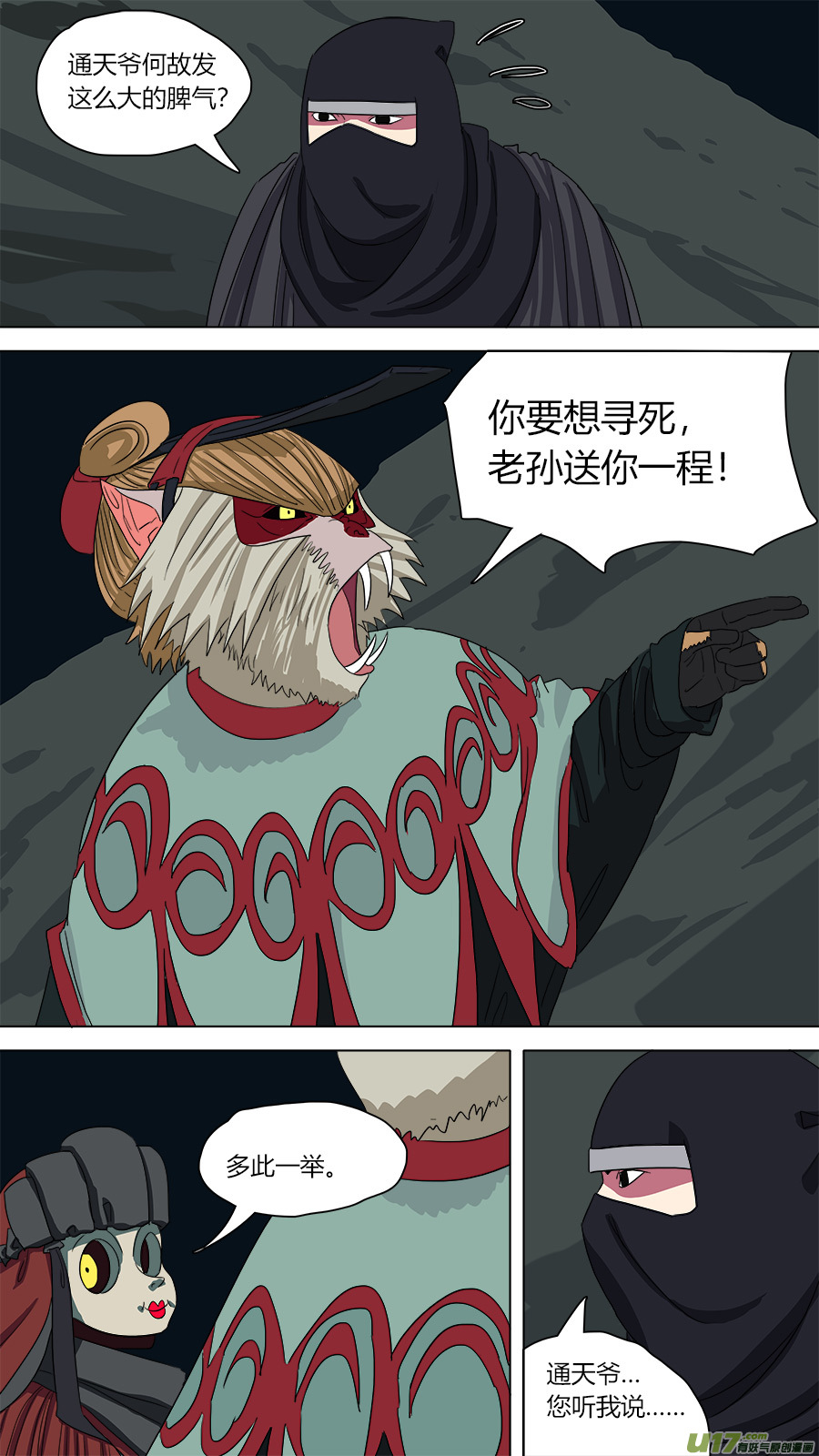 《请神误用》111.老规矩 第1页