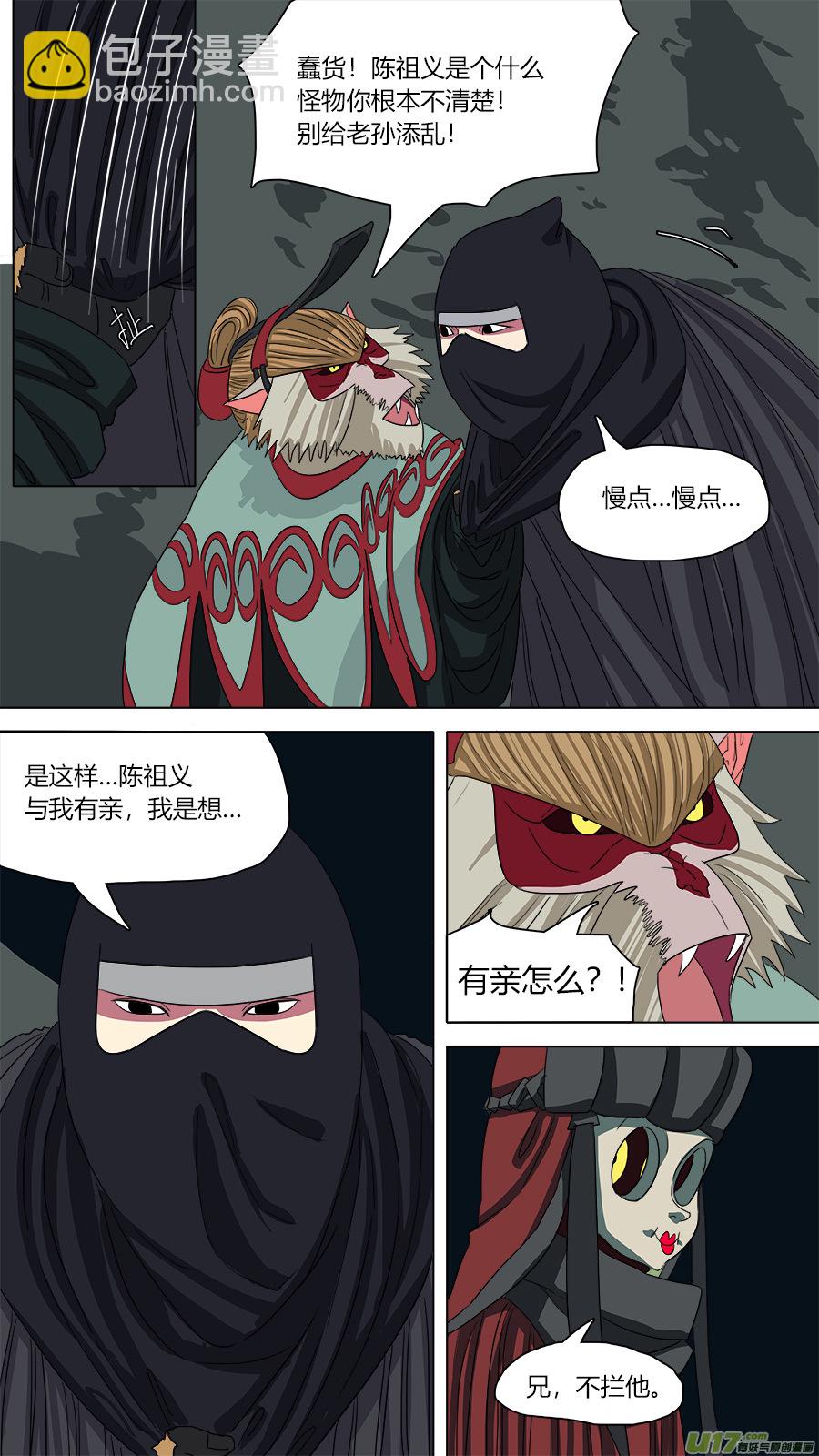 《请神误用》111.老规矩 第2页