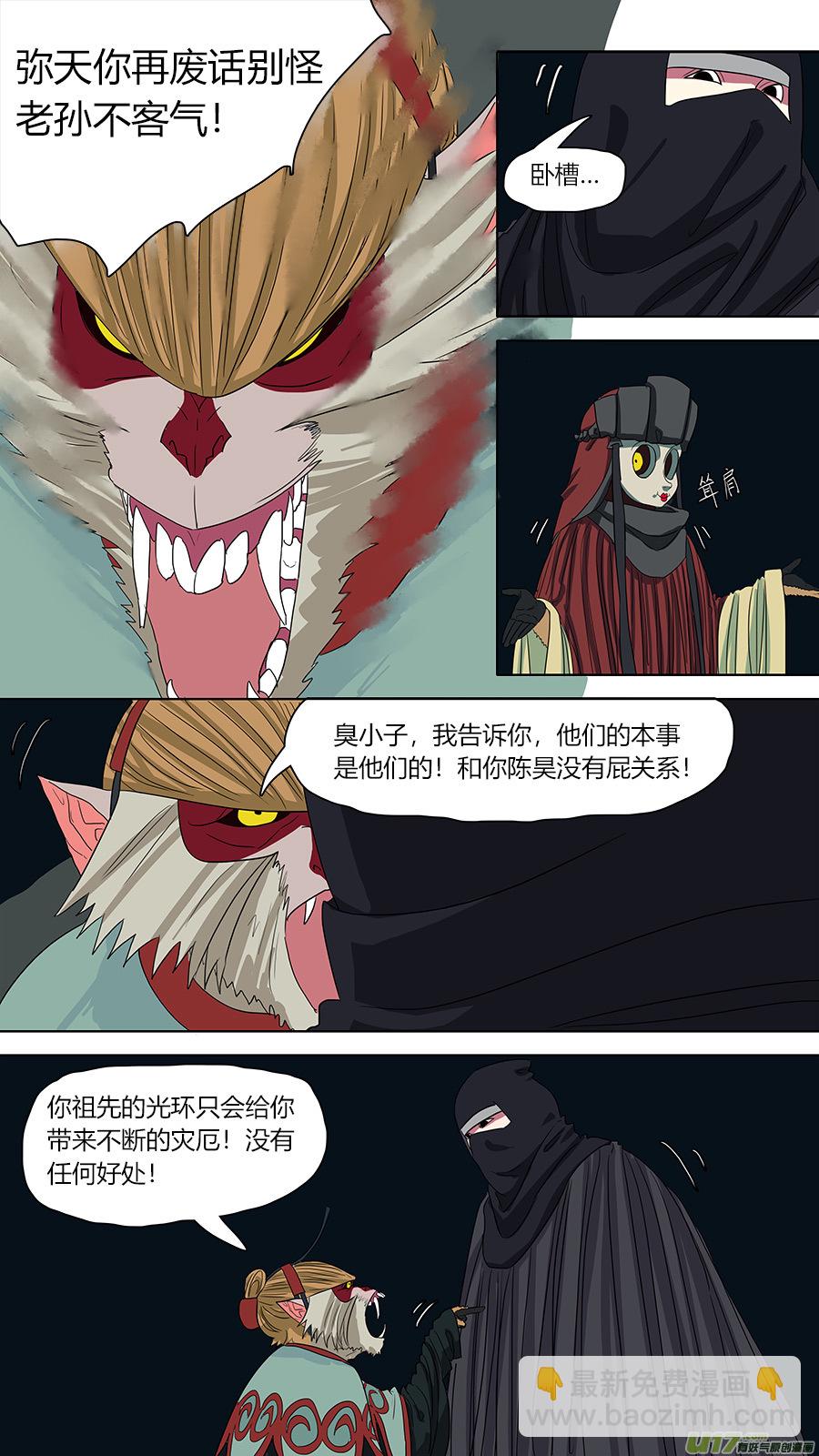 《请神误用》111.老规矩 第4页