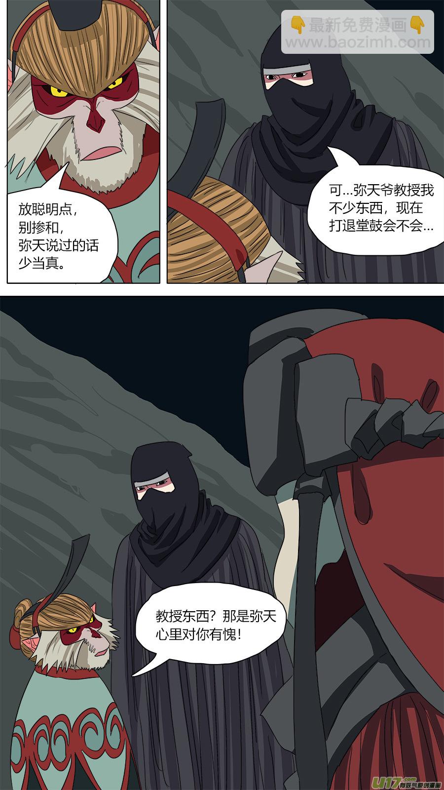 《请神误用》111.老规矩 第5页
