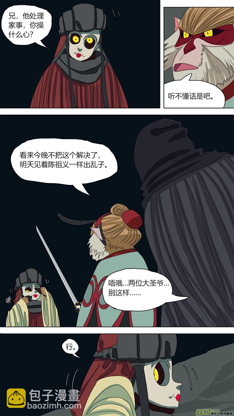 《请神误用》111.老规矩 第7页