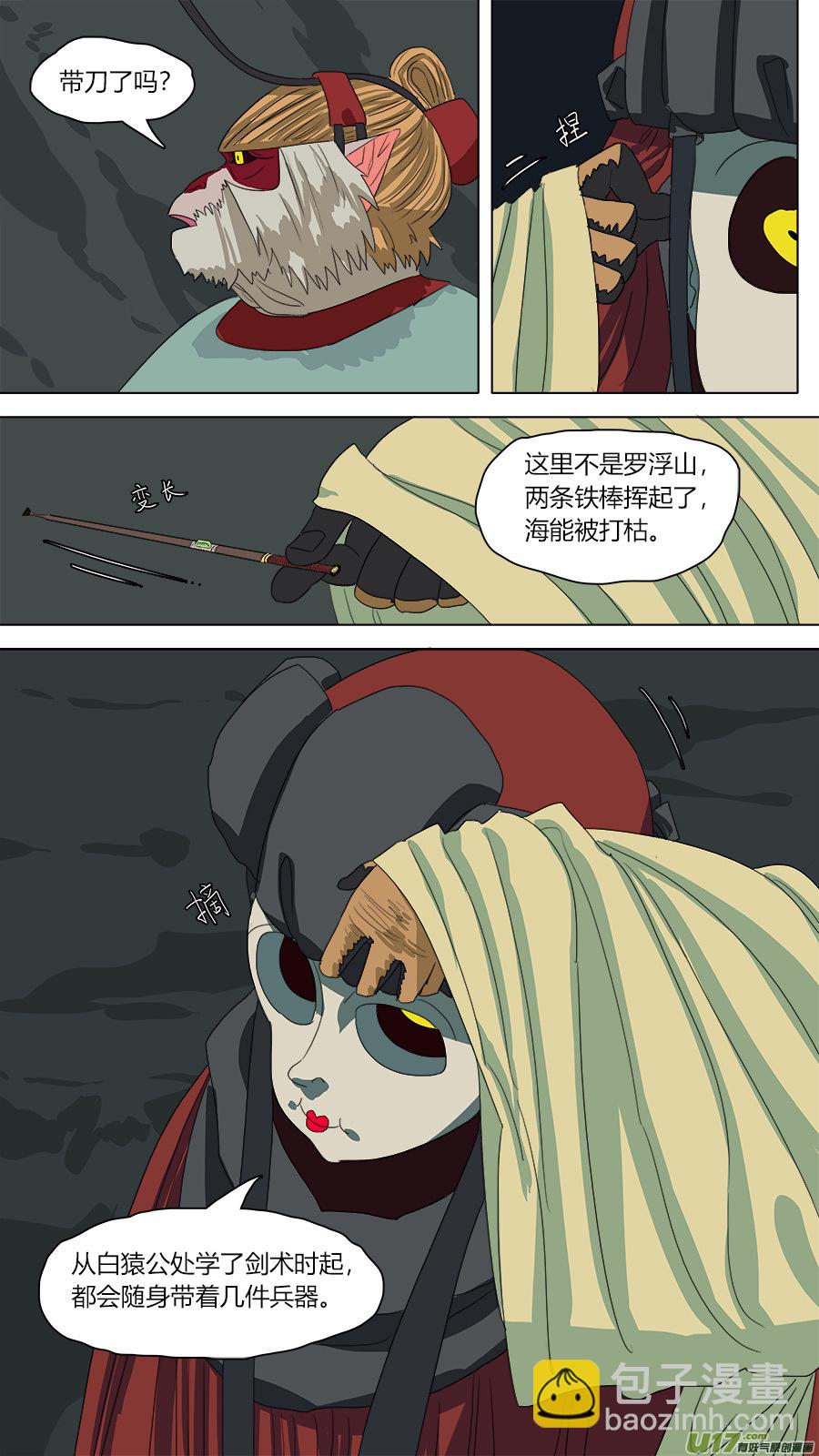 《请神误用》111.老规矩 第8页