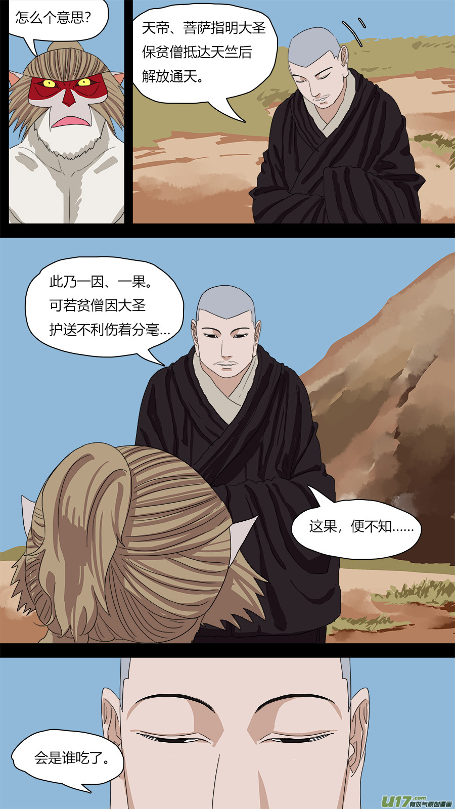 《请神误用》108.初见玄奘 第10页