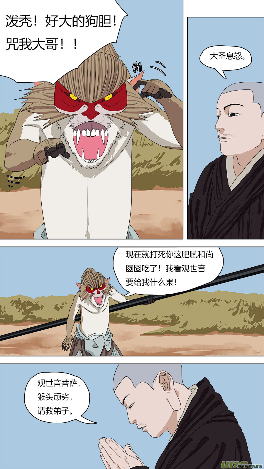 《请神误用》108.初见玄奘 第11页